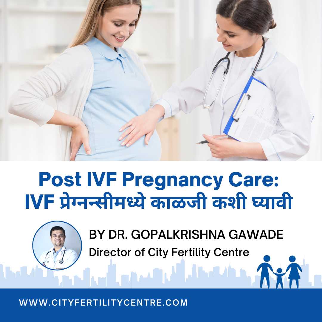 Post IVF Pregnancy Care: IVF प्रेग्नन्सीमध्ये काळजी कशी घ्यावी by Dr. Gopalkrishna Gawade