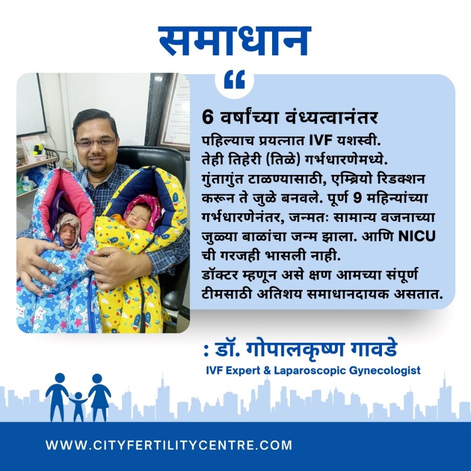 IVF success stories in Pune - CFC