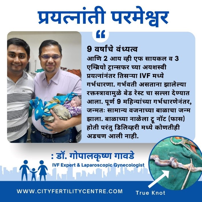 IVF success stories in Pune - CFC